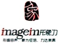 形象力时尚科技（深圳）有限公司