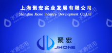 上海聚宏实业发展有限公司