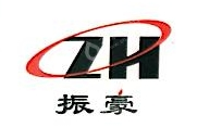 惠州市振豪商贸有限公司