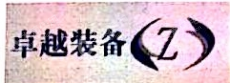 南京卓越挤出装备有限公司