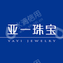 上海亚一珠宝首饰有限公司