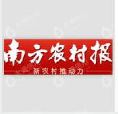 广东南方农村报经营有限公司