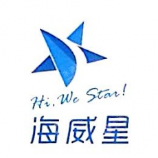 深圳市海威星科技有限公司