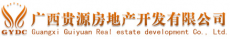 广西贵源房地产开发有限公司