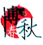 北京博闻春秋图书有限责任公司
