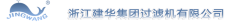 浙江建华集团环保科技有限公司