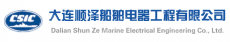 大连顺泽船舶电器工程有限公司