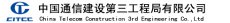 中国通信建设第三工程局有限公司