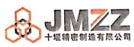 十堰精密新动力科技股份有限公司