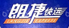 珠海朗捷货运代理有限公司