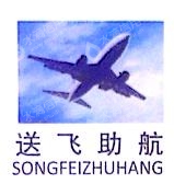 送飞实业集团有限公司