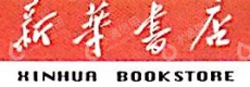 浙江嘉兴市新华书店有限公司