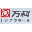 东莞市万科房地产有限公司