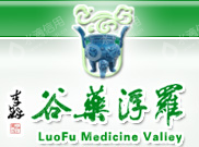 惠州市罗浮药谷有限公司