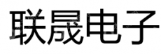 江西联晟电子股份有限公司