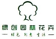 深圳市绿创园林花卉有限公司