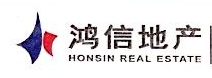 南京鸿信物业管理有限公司