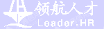 北京国信领航人力资源服务有限公司