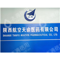 陕西航空天谕医药有限公司