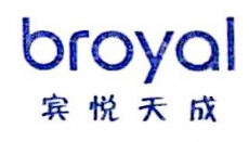 北京宾悦天成科技有限公司