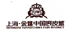 上海余姚中国裘皮城市场管理有限公司