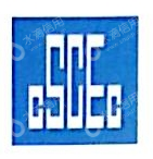 中建路桥集团有限公司河南分公司