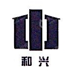 黑龙江省和兴大药房有限公司