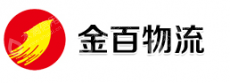 招远市金百物流有限公司
