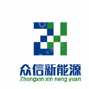 浙江众信新能源科技股份有限公司