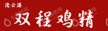 连云港市双程酿造食品有限公司