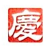 湖州庆汇投资有限公司