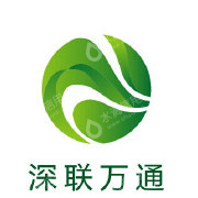 深圳市深联万通汽车服务有限公司
