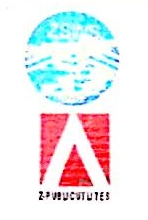 中山市西区沙朗供水有限公司