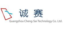 广州诚赛信息科技有限公司