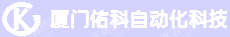厦门佑科自动化科技有限公司