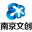 南京文创科技有限责任公司上海分公司