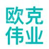 深圳市欧克伟业科技有限公司