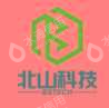 广州北山信息科技有限公司