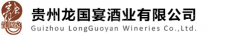 贵州龙国宴酒业有限公司