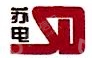 江苏苏电电气科技有限公司