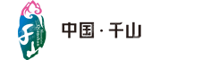 鞍山市千山旅游服务有限公司