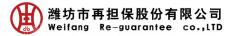 潍坊市再担保集团股份有限公司