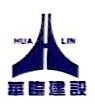 华临绿建科技股份有限公司