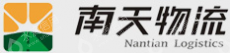 广西南天物流集团有限公司