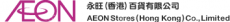 永旺（香港）百货有限公司