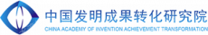 佛山中国发明成果转化研究院