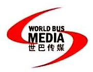 北京世巴传媒有限公司