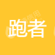 北京跑者运动用品有限公司