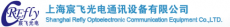 上海宸飞光电通讯设备有限公司
