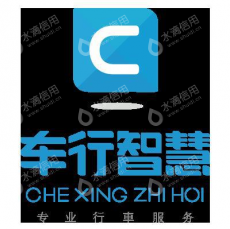浙江车行智慧科技有限公司